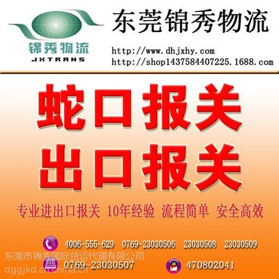 一站式进出口物流解决方案 广东东莞锦秀货运的专业报关与拖车管理服务