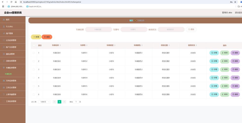 基于Java SpringBoot的企业OA管理系统 - 拖车管理后台设计与实现